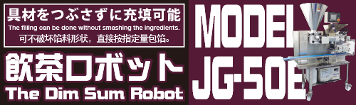飲茶ロボットJG50C