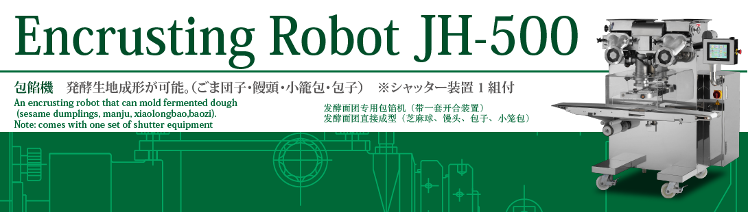 発酵生地成形JH-500
